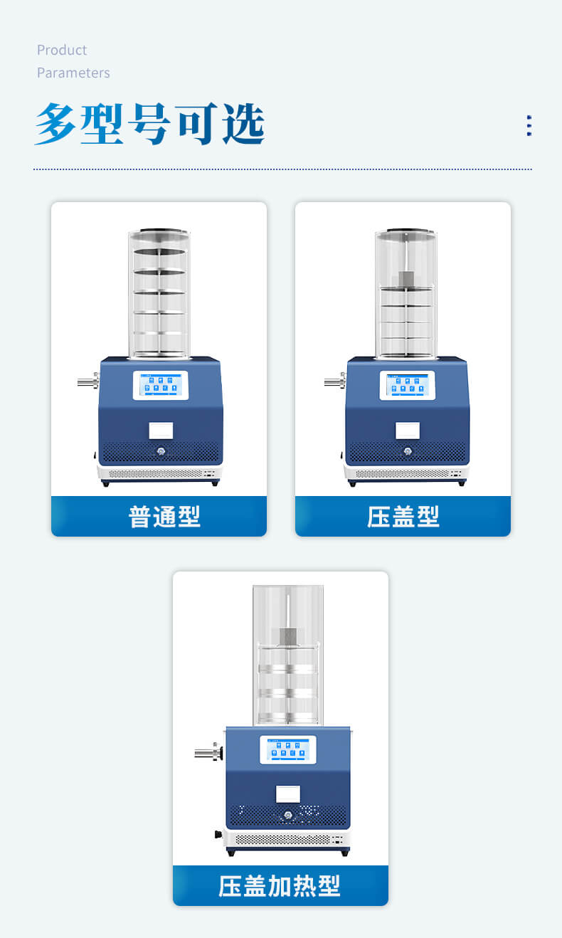 壓蓋型凍干機(jī)