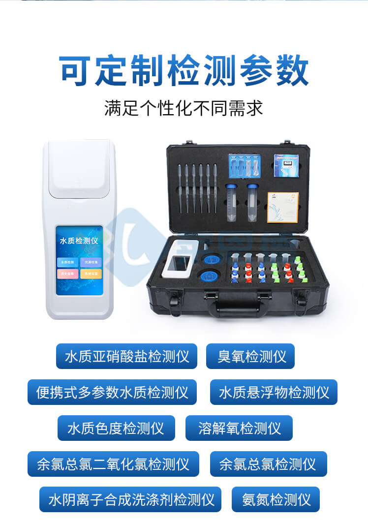 水質(zhì)亞硝酸鹽檢測(cè)儀