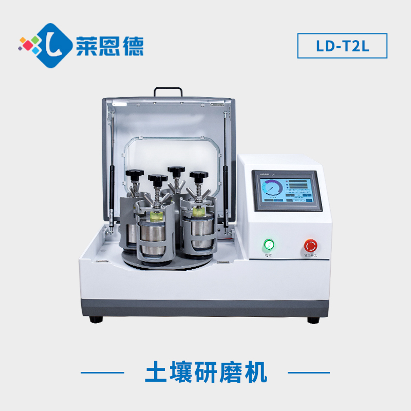 土壤研磨機(jī)可精確控制土壤樣品的細(xì)度，滿足不同分析方法的要求