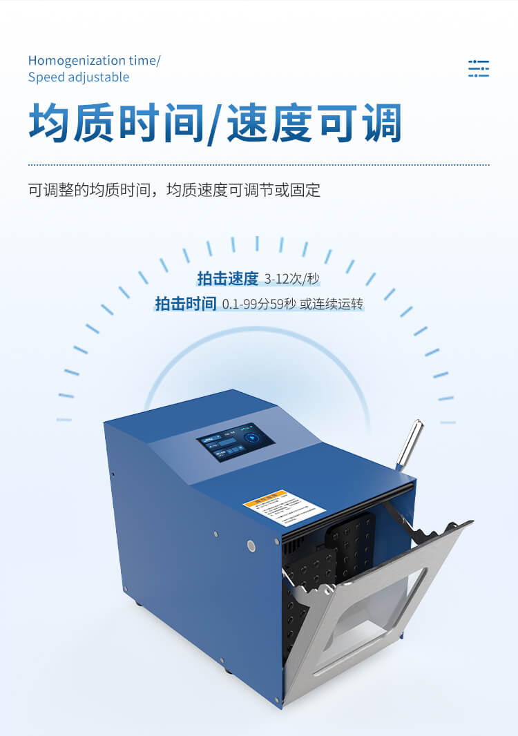 拍打式無菌均質(zhì)機(jī)